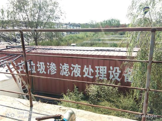 垃圾滲濾液移動處理設備河北項目