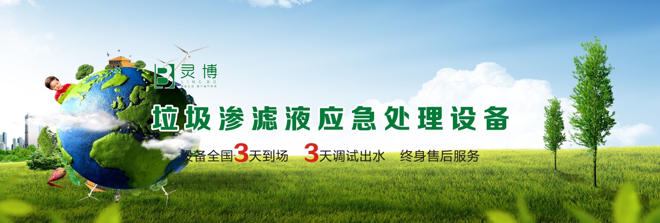 滲濾液處理設備