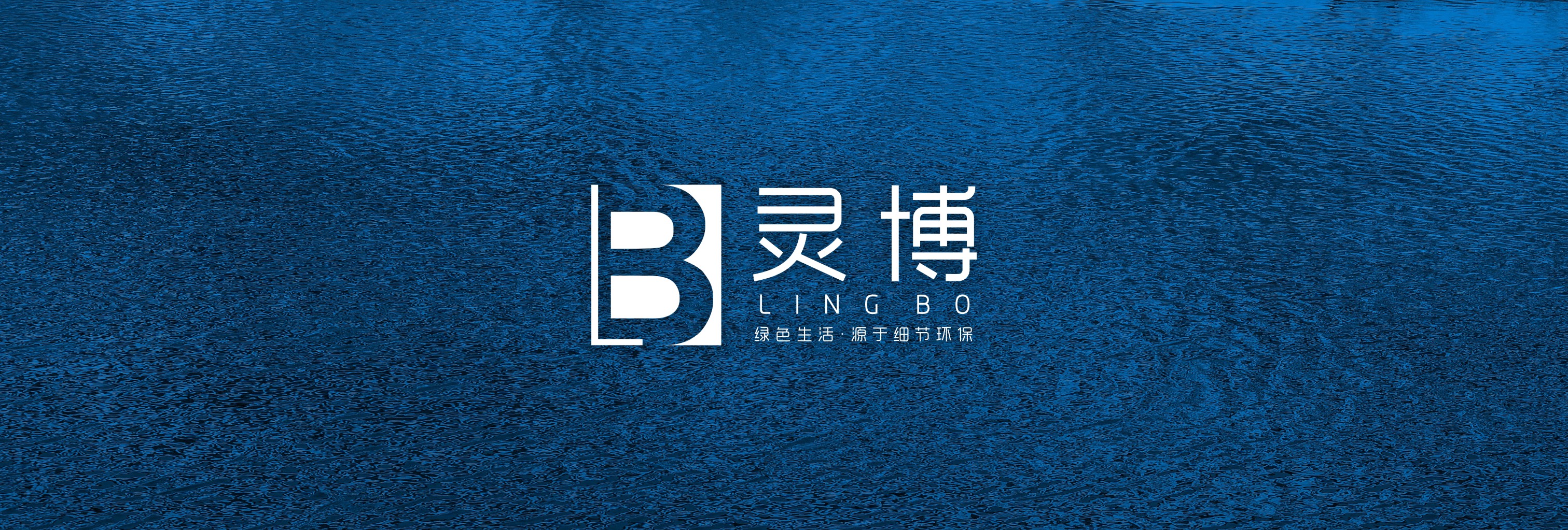應急滲濾液處理設備